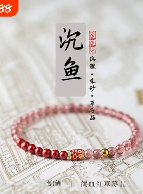 天然朱砂草莓晶手串女款锦鲤考试中高考上岸手链好运男士国潮礼物