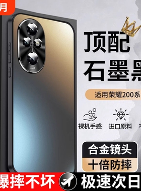 型月适用荣耀200手机壳新款HONOR100金属镜头pro的磨砂玻璃小众全包超薄90防摔高级感80男女商务硬精孔保护套