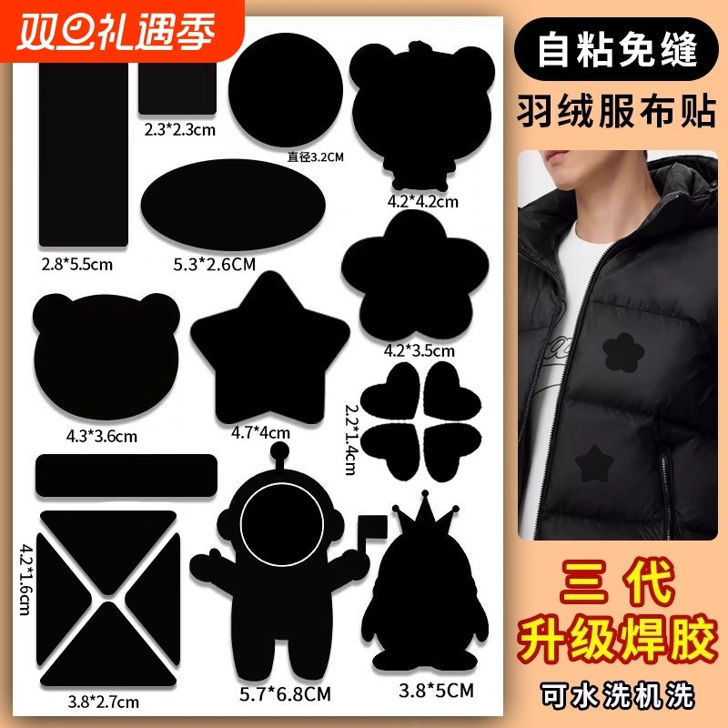 防晒衣黑色自粘免缝补丁贴衣服布贴破洞无痕修复修补图案刺绣贴花