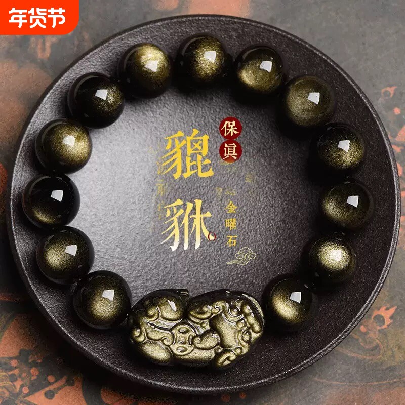 天然黑曜石本命年手链钱币貔貅生肖金曜石佛珠手串情侣礼物招财