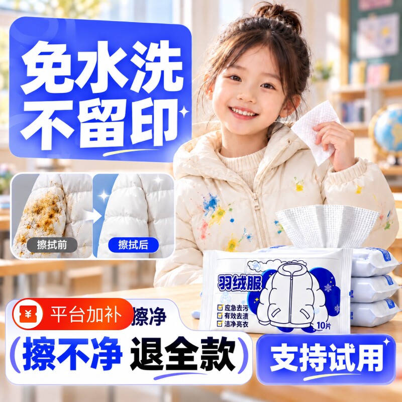 羽绒服清洁湿巾免水洗强力去污衣物去渍干洗污渍专用小包家用