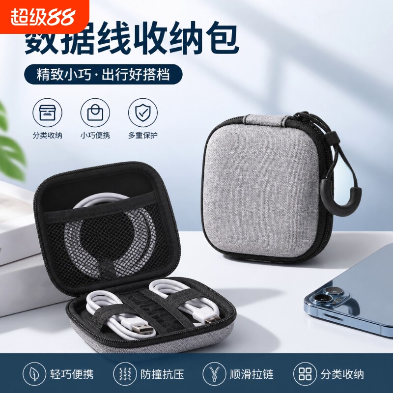 多功能数码收纳包大容量便携旅行数据线充电器充电宝耳机配件保护防尘耳机收纳包迷你出差便携式旅行收纳小包图片