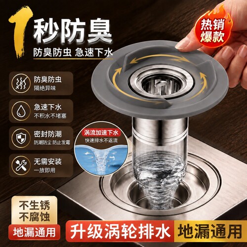 【防臭卫生地漏盖】全网热销