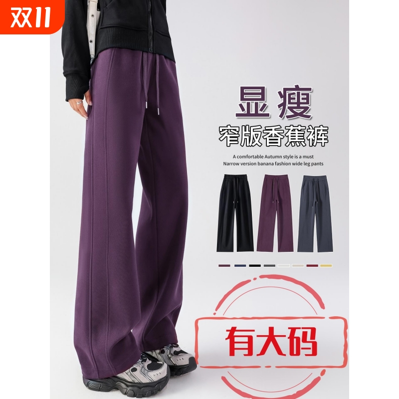 运动裤女2025新款休闲直筒卫裤秋冬加绒窄版香蕉阔腿裤加长小个子