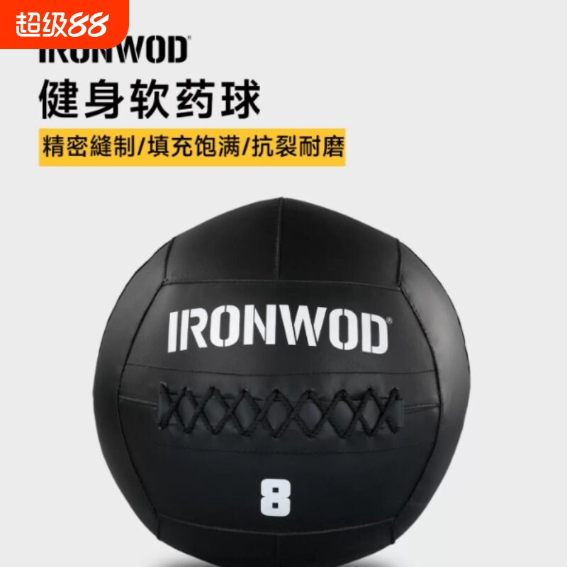 IRONWOD磅值墙球健身药球软实心球wallball重力球lb私教爆发训练图片
