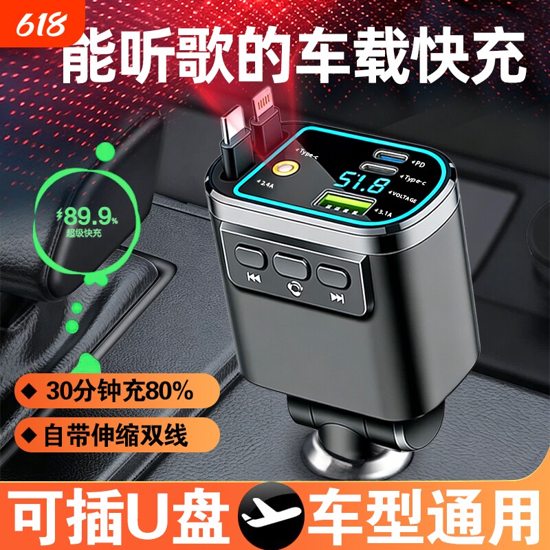 新款2026车载MP3手机充电器蓝牙5.4多功能数显高音质汽车转换车充
