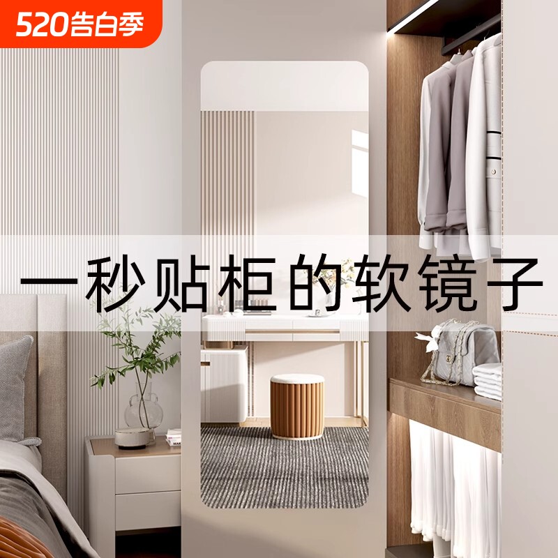 镜子软镜子贴墙自粘亚克力家用镜面试衣镜全身穿衣镜衣柜玻璃隐形