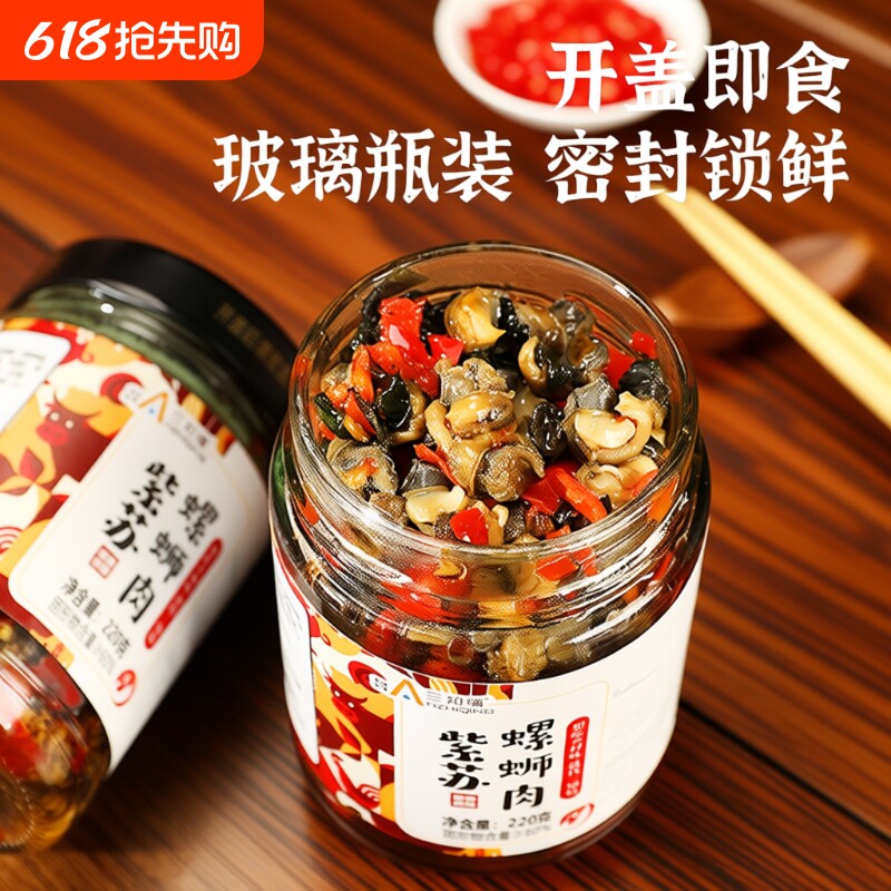 三知情紫苏螺蛳肉开盖即食去壳湖南特产下饭菜下酒菜熟螺丝肉香辣