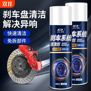汽车刹车清洗剂碟刹清洁消音卡钳保养系统强效除锈异响消除耐高温