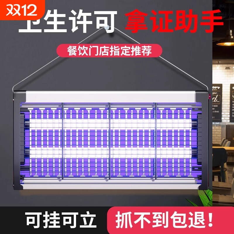 灭蚊灯家用商用灭蝇灯诱捉苍蝇神器餐厅饭店用商铺驱蚊灯电杀蚊灯
