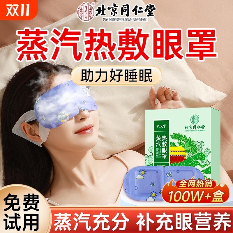 蒸汽热敷眼罩缓解眼疲劳叶黄素发热睡眠儿童学生遮光加热护眼贴