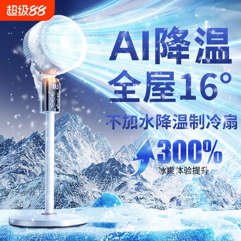 电风扇静音家用落地扇卧室空气循环扇AI制冷电扇台式2026新款语音
