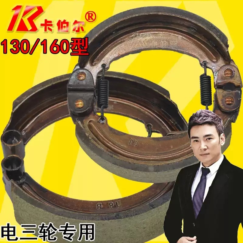 电动三轮车刹车片130型160型刹车蹄块卡伯尔耐磨制动电三轮陶瓷