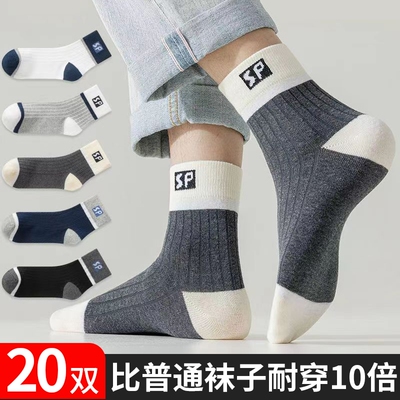男士春秋纯棉吸汗防臭运动袜