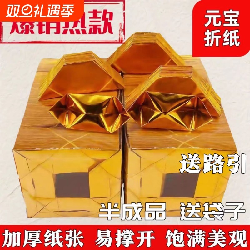 正宗黄灰锡箔纸元宝半成品祭祀用品金砖金条半成品锡箔纸元宝折纸