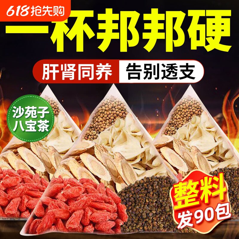 沙苑子菟丝子枸杞茶袋泡正品官方旗舰店五味子四大名泡水黄精组合