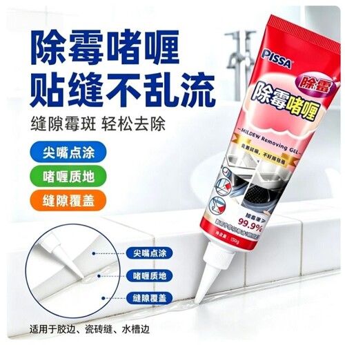 除霉啫喱家用除霉菌墙体墙面霉斑
