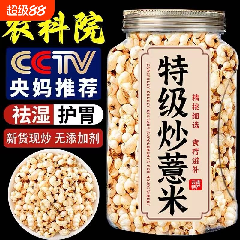 农科院柴火炒薏米仁薏仁官方旗舰店开袋即食小包装熟爆米花竹盐脆