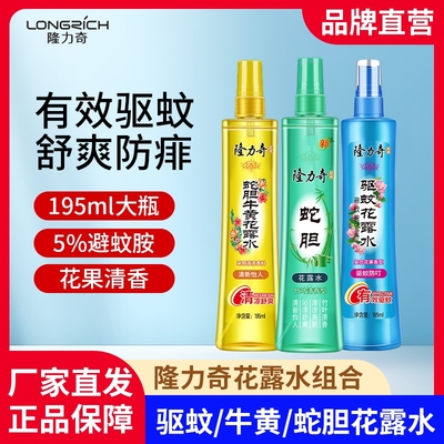 隆力奇花露水蛇胆牛黄驱蚊喷雾清香型蚊不叮便携香水大瓶蚊虫祛痱