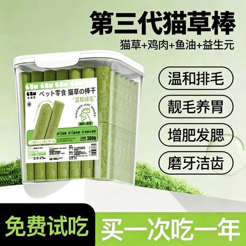 猫草磨牙棒冻干去毛球温和排毛