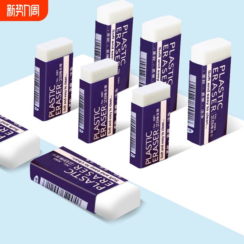 橡皮擦干净无痕2b作业专业小学生儿童用美术不易留痕考试专用橡皮