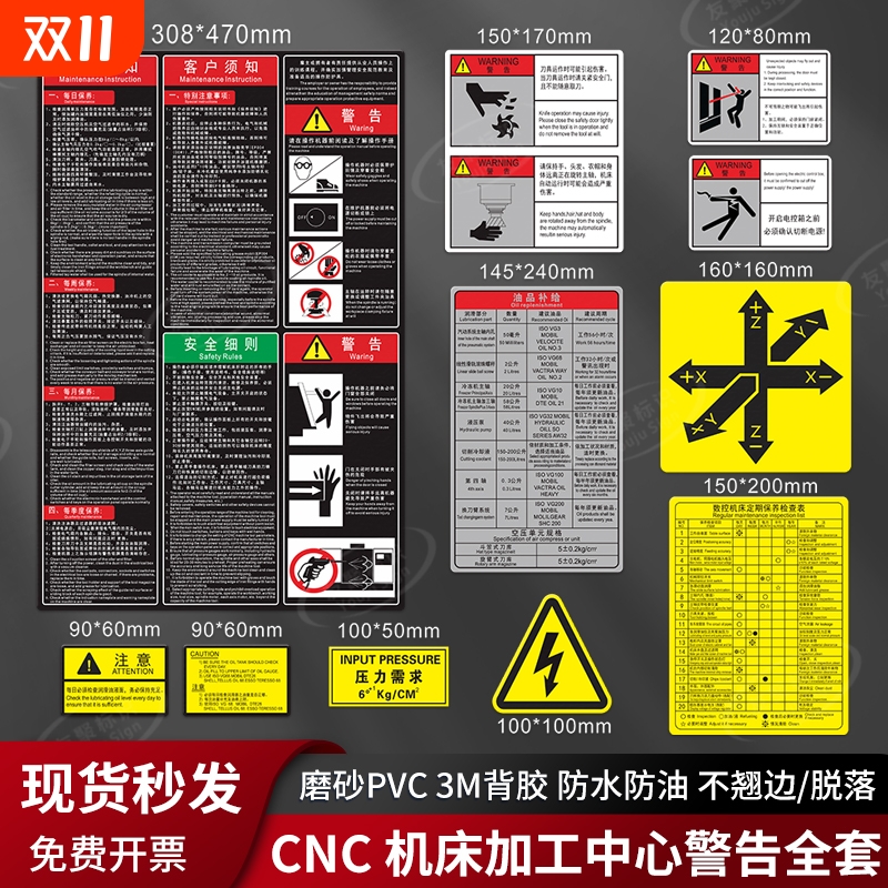 cnc数控机床龙门加工中心雕铣机安全警告标识贴PVC机床安全贴纸