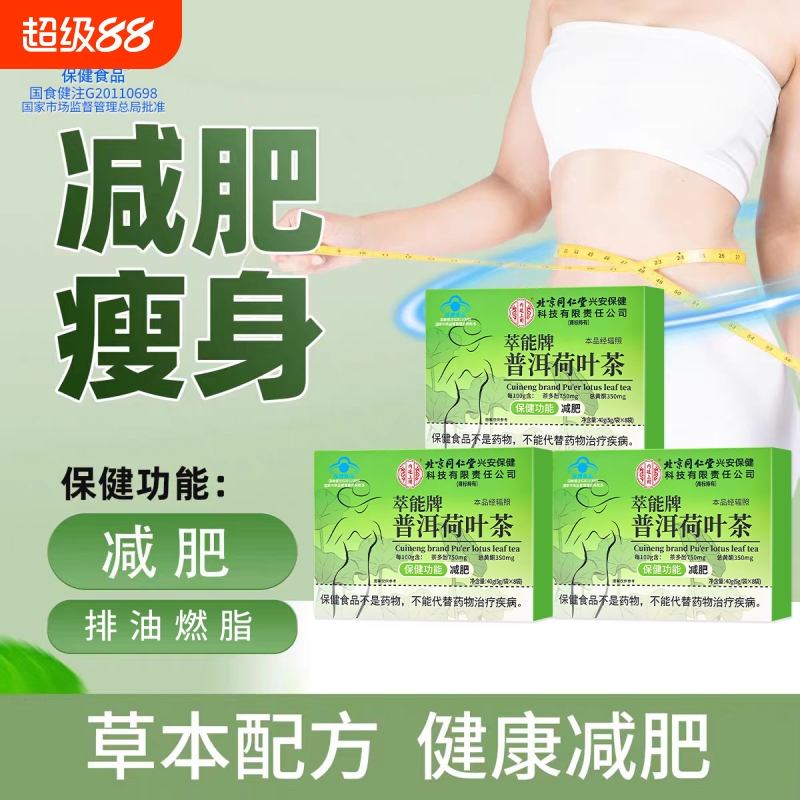 北京同仁堂正品普洱荷叶茶减肥茶茶包刮油减脂旗舰店代谢茶多酚