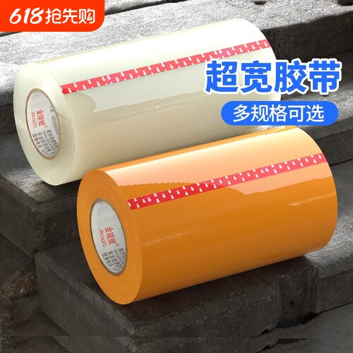 金陵赋宽胶带10cm米黄色打包胶带