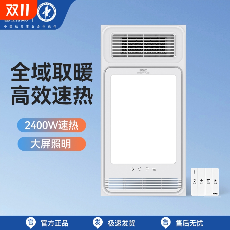 雷士照明集成式大功率风暖浴霸