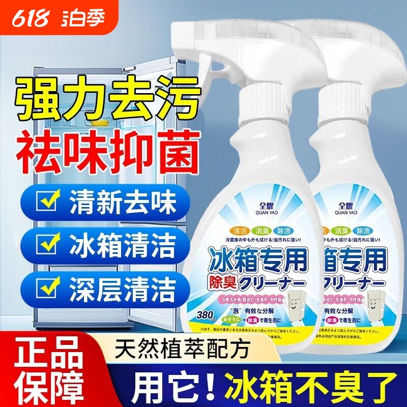 冰箱清洁剂除臭杀菌去异味胶圈胶条去霉菌斑专用多功能冰箱清洗剂