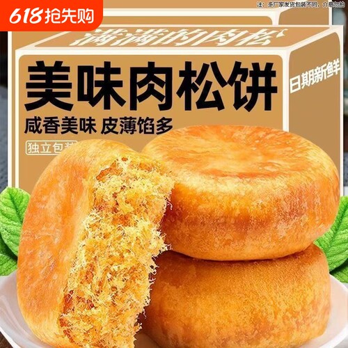 正宗原味肉松饼皮薄馅多早餐夜宵宿舍囤货箱传统糕点休闲解馋零食