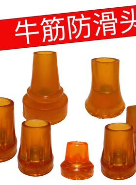 拐杖脚垫防滑垫四脚拐棍胶套胶头老人手杖头胶垫橡胶牛筋登山杖