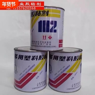 金枪牌102多用塑料胶 102胶水 多用塑料胶粘剂 海棉胶 900ml 布胶