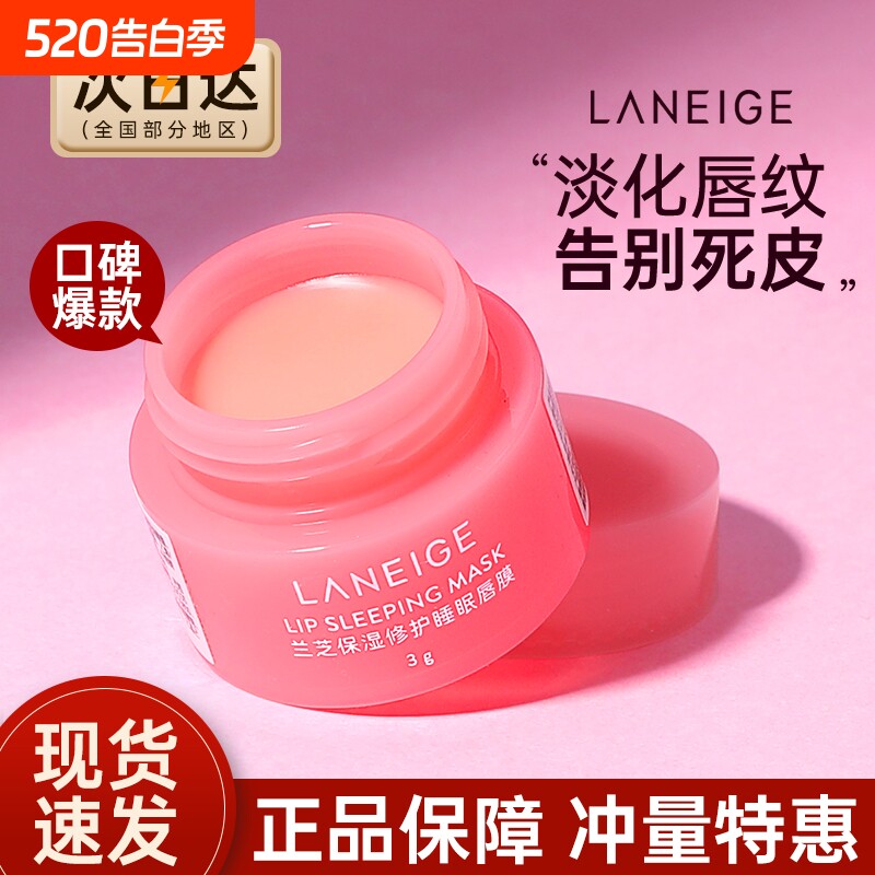 韩国兰芝唇膜小样3g淡化唇纹补水保湿滋润去死皮滋润唇膏唇部护理