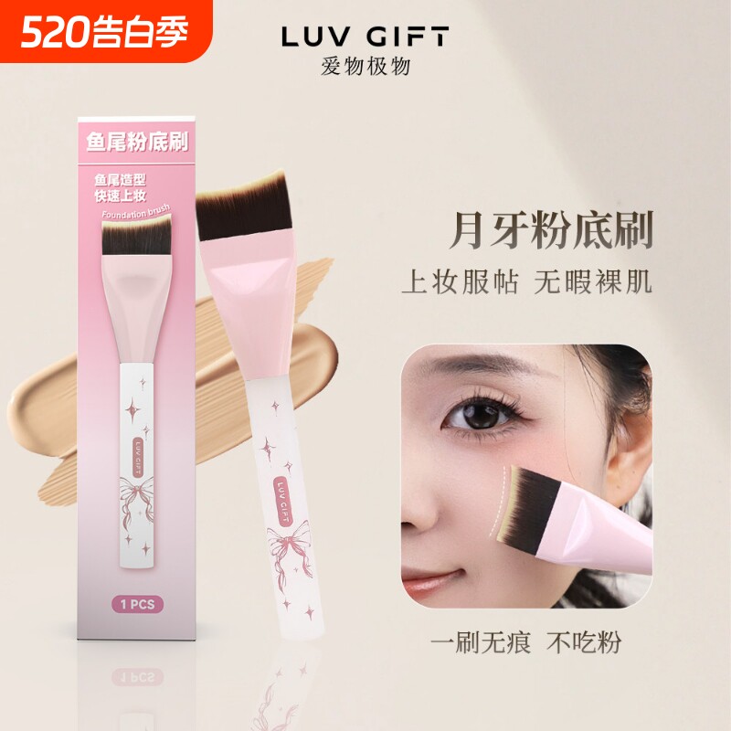 爱物极物粉底刷扁头弧形轻薄不吃粉底液化妆师专用无痕底妆化妆刷