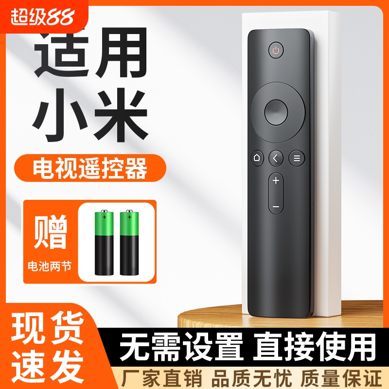 适用小米电视遥控器万能通用款1/2/3/4/4S代增强版红外线蓝牙语音4A/4C机顶盒投影仪网络盒子遥控器摇控版