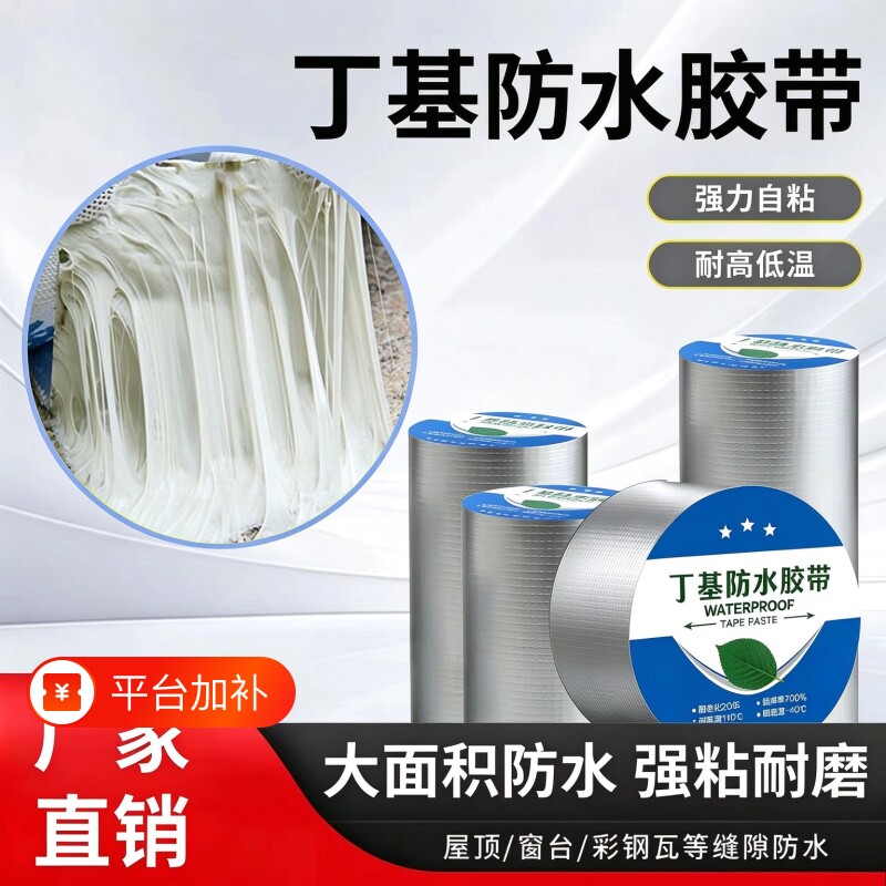HAOALL【德国品牌】丁基防水卷材强力自粘耐高低温彩钢瓦房顶补漏
