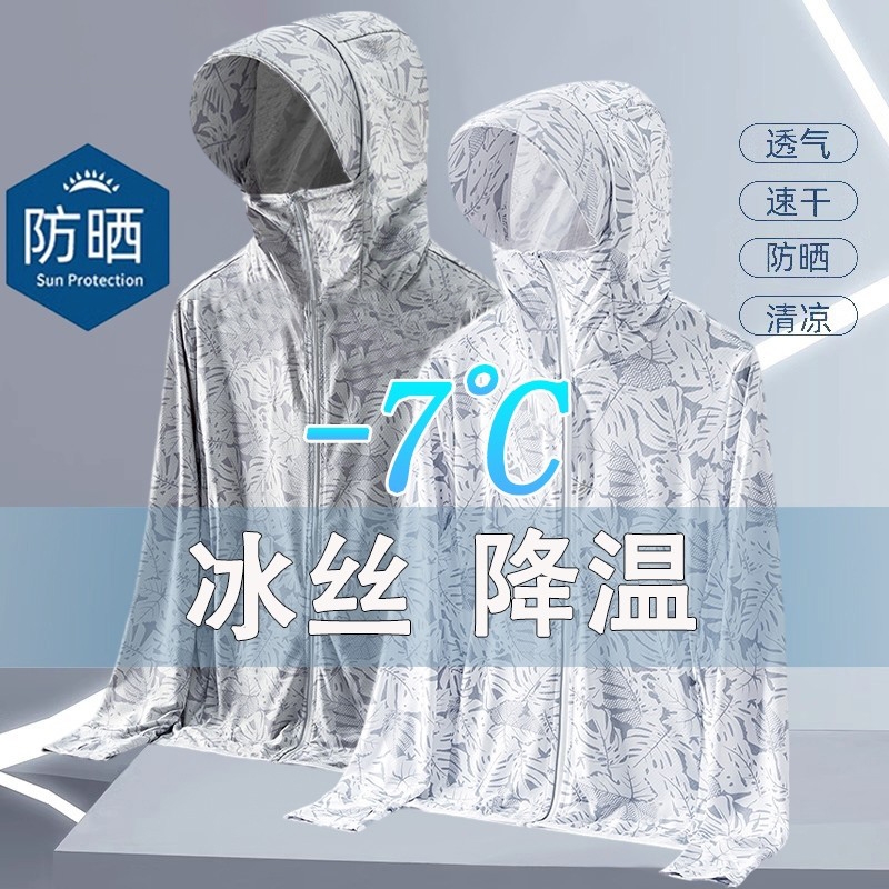 夏季冰丝防晒服防晒衣男2025新款防紫外线透气户外钓鱼外套潮轻薄