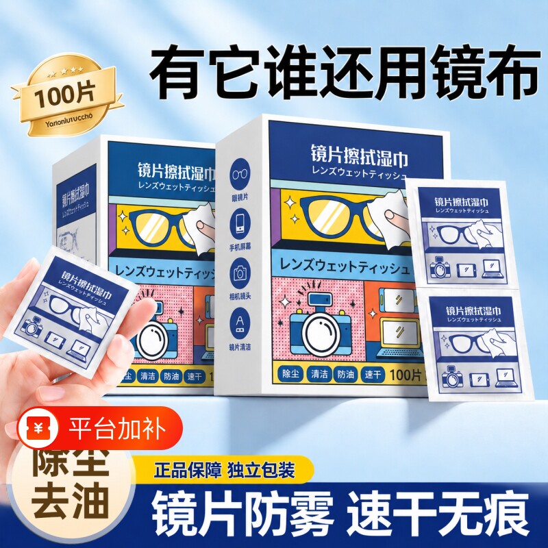 眼镜专用清洁湿巾一次性眼镜布速干无痕擦拭手机屏幕镜片镜头去污