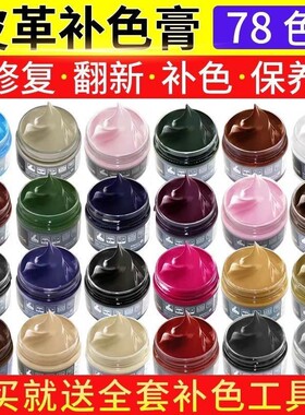 皮革补色膏修复皮衣翻新剂真皮包皮鞋破修补伤染色膏改色鞋油上色