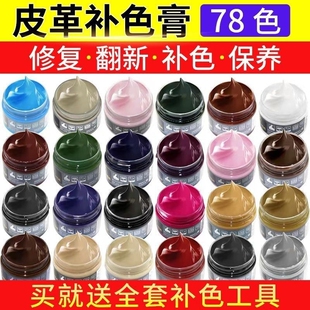 皮革补色膏修复皮衣翻新剂真皮包皮鞋破修补伤染色膏改色鞋油上色