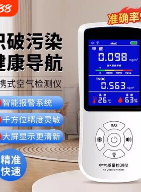 【千人回购】甲醛检测仪器高精度