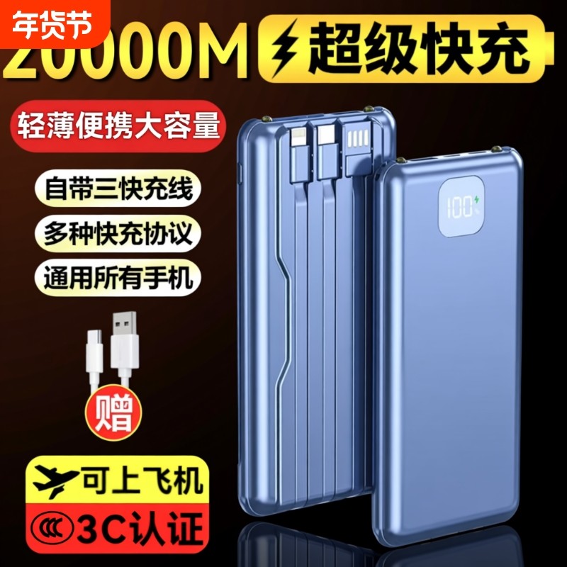 【新国标3C安全认证】可上飞机】正品新款充电宝20000毫安容量