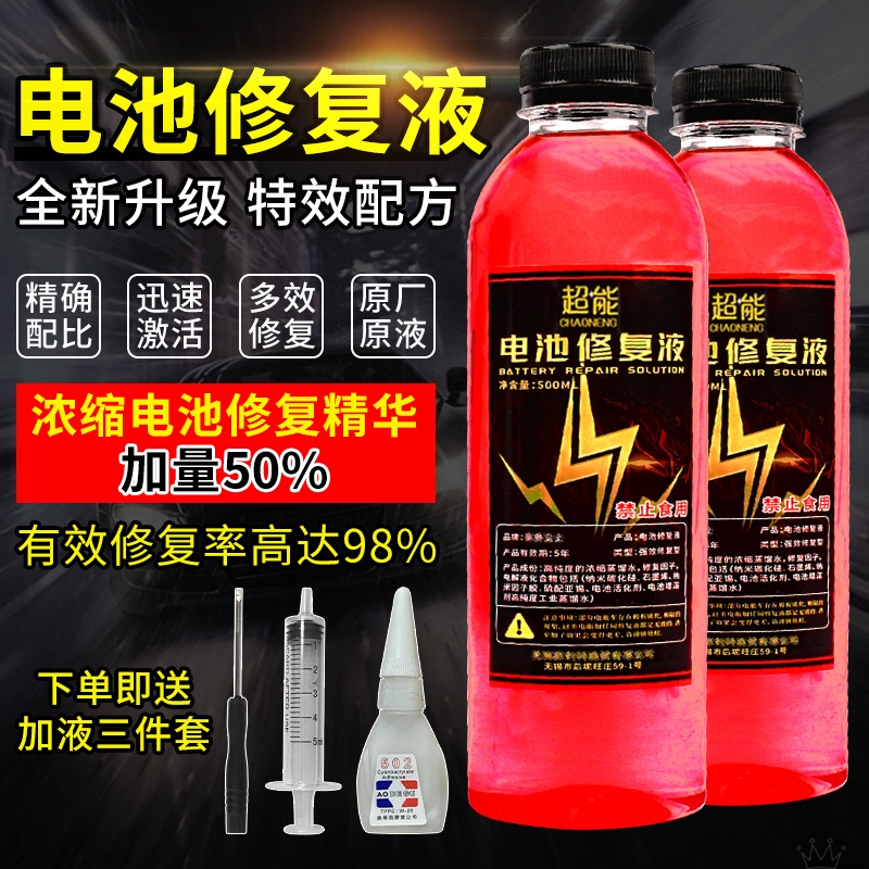 电动车电瓶专用修复液超威铅酸