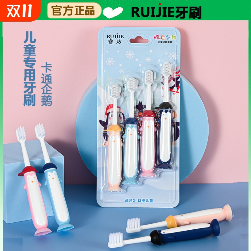 睿洁【1版4支装】企鹅儿童软毛牙刷细丝底部吸盘橡胶软胶防滑手柄