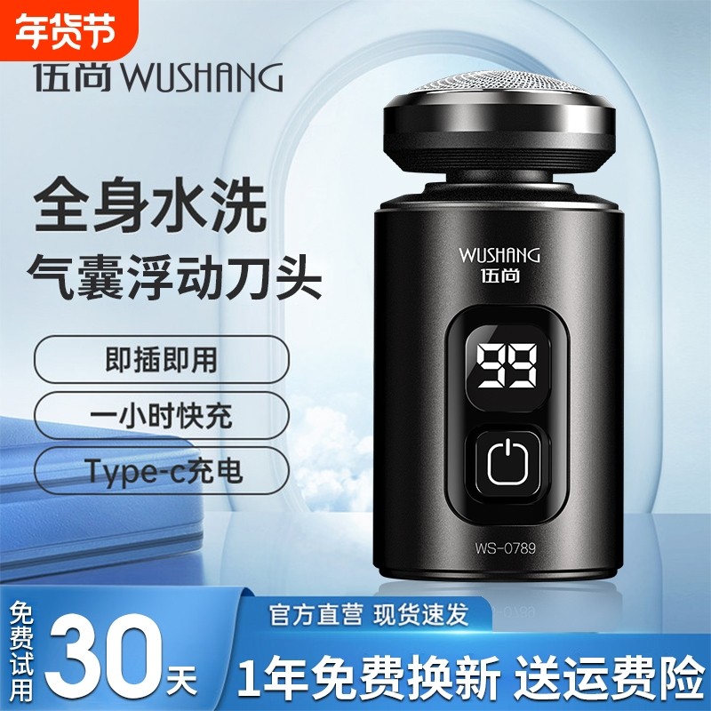 剃须刀电动男士正品迷你旅行便携2024新款水洗小钢炮刮胡子胡须刀