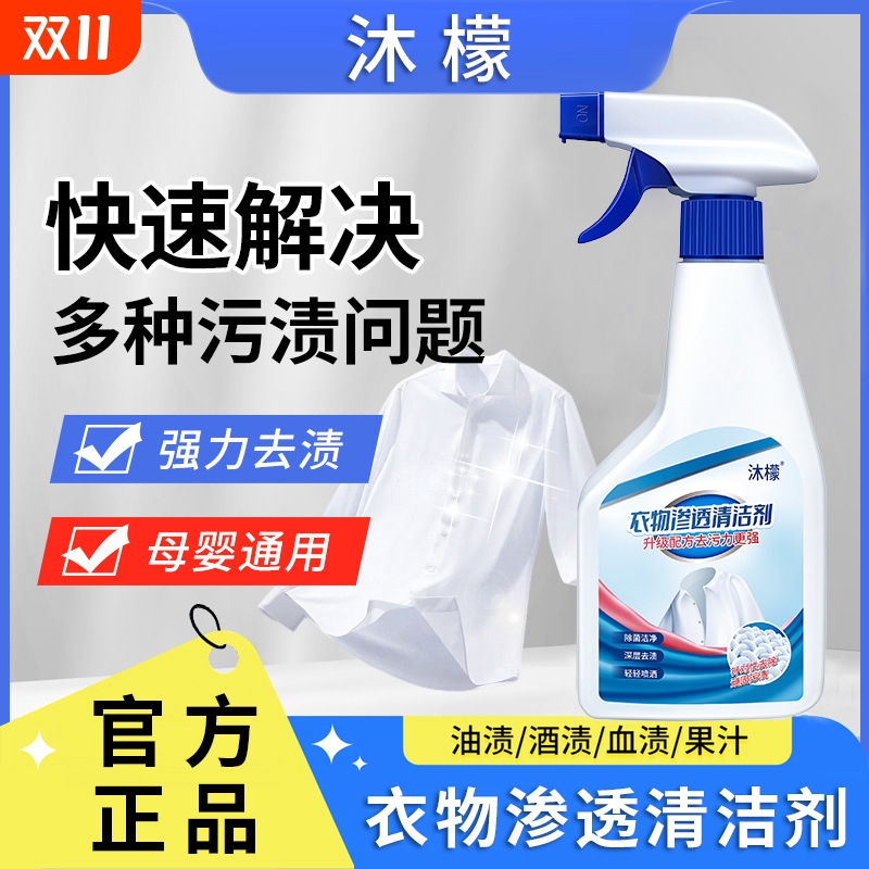 沐檬衣物渗透剂官方旗舰店正品