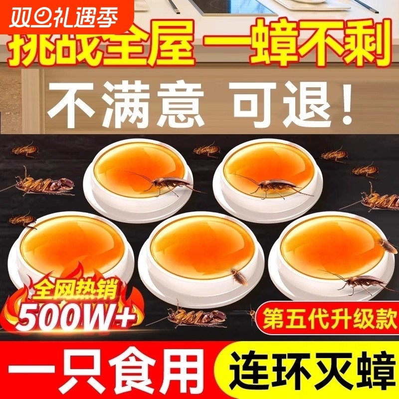 杀蟑螂药家用无毒一窝端通杀强力厨房正品特效灭蟑螂神器虫卵强效
