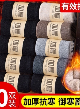 袜子男士中筒袜冬季加厚保暖毛圈袜秋冬毛巾袜黑色睡眠地板袜东北
