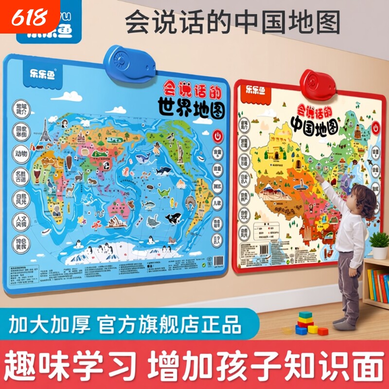 世界地图会说话的中国地图有声挂图乐乐鱼和早教儿童益智启蒙玩具